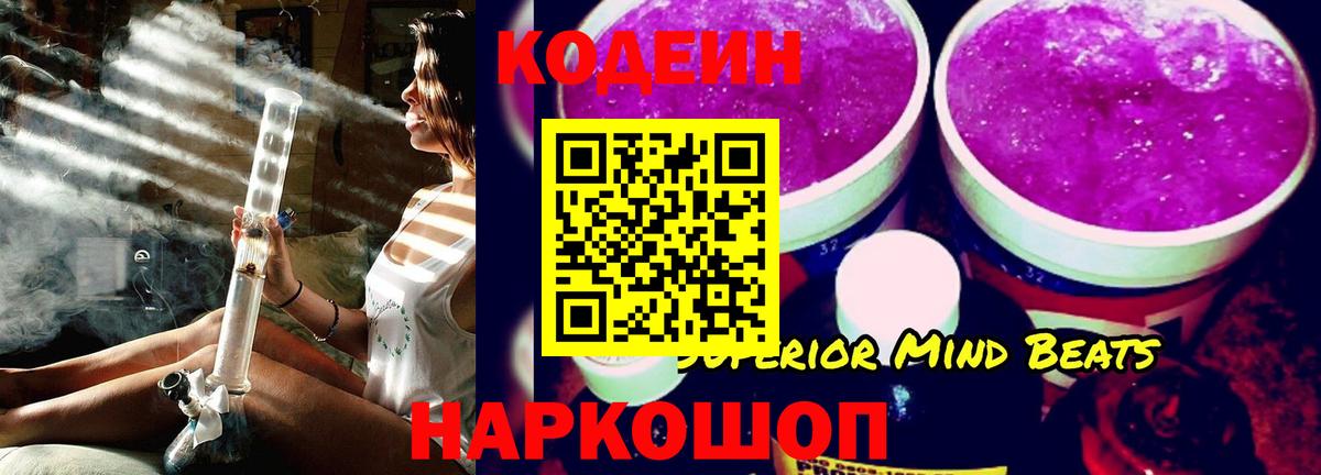 Кодеиновый сироп Lean Purple Drank  Codein напиток Lean (лин)  Ухта  Вход с VPN 