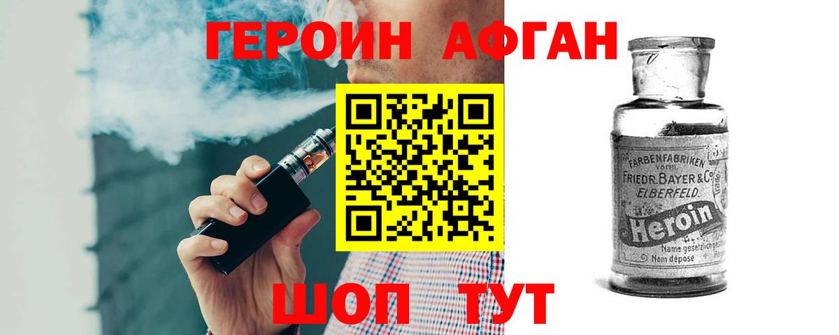 Героин Афган Ухта