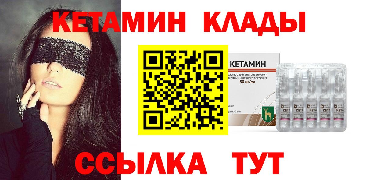 Кетамин ketamine Ухта