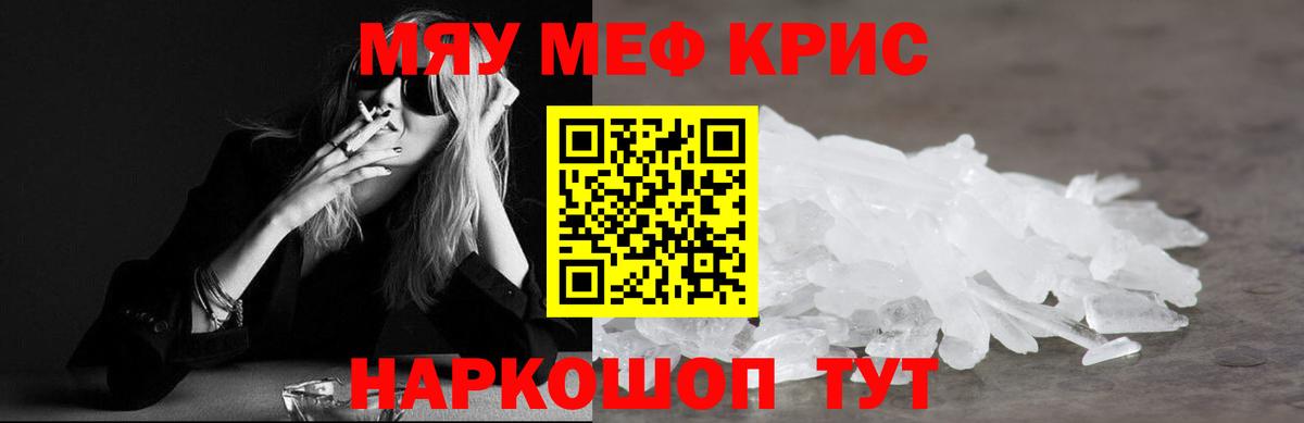 Меф мяу мяу Ухта